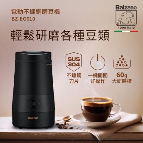 義大利Balzano 電動不鏽鋼磨豆機 BZ-EG610