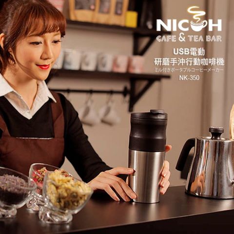 NICOH 日本 USB電動研磨手沖行動咖啡機(NK-350)