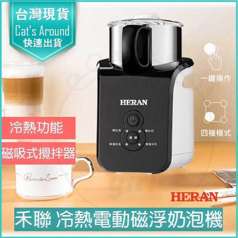 禾聯 冷熱電動磁浮奶泡機 HMF-06E1 HMF-06E2 奶泡 不鏽鋼 奶泡器 磁吸式 Tritan杯蓋 打奶泡 咖啡奶泡