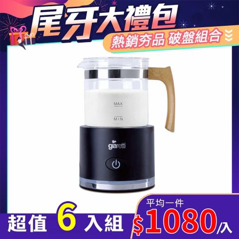 Giaretti 義大利珈樂堤 全自動冷熱奶泡機 質感白 GL-9121 6入組