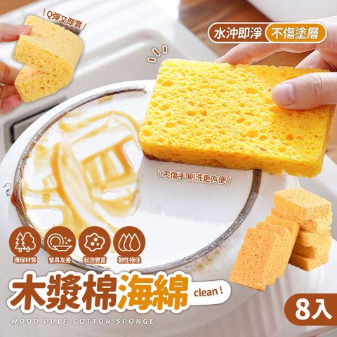 木漿棉海绵(八入組)