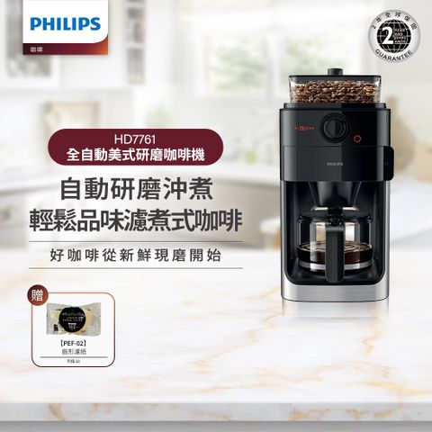 ★送濾紙100入【Philips 飛利浦】全自動研磨咖啡機-HD7761