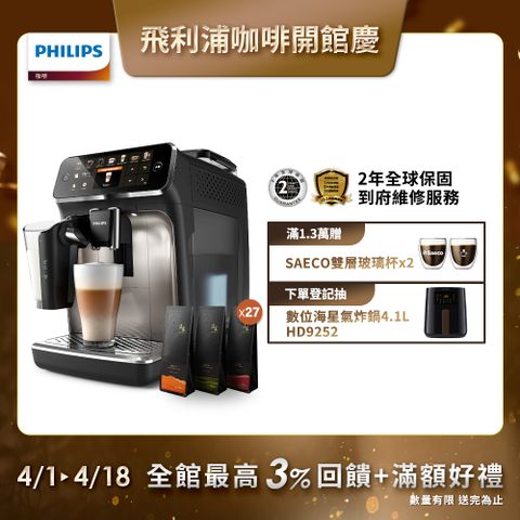 送湛盧咖啡豆兌換券9張Philips 飛利浦全自動義式咖啡機 EP5447 銀