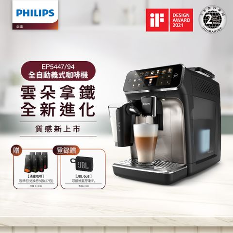 Philips 飛利浦全自動義式咖啡機 EP5447