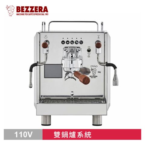 BEZZERA 貝澤拉Duo DE 雙鍋半自動咖啡機-電控版110V(HG1082)