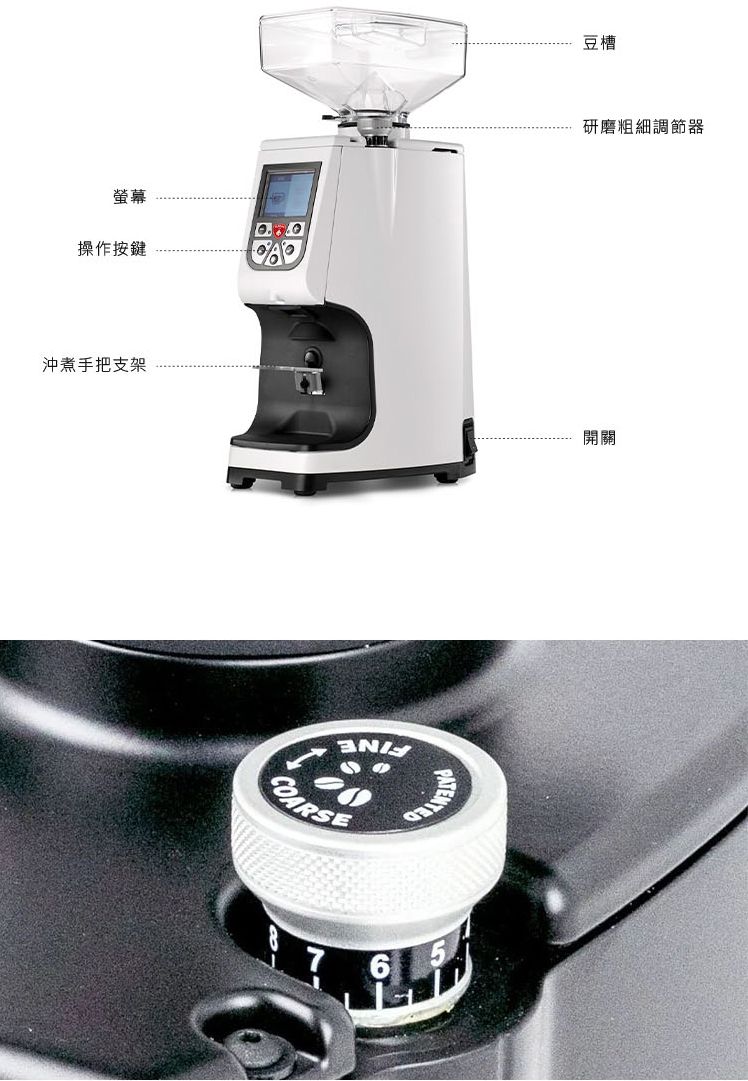 螢幕操作按鍵沖煮手把支架6豆槽研磨粗細調節器開關