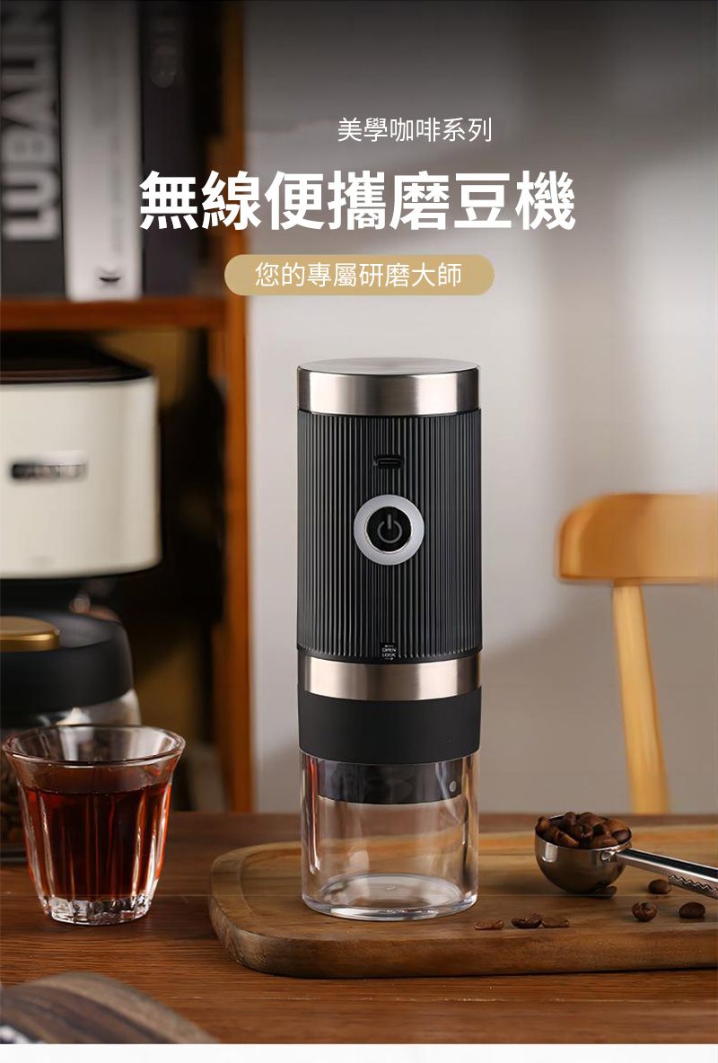 LUB美學咖啡系列 無線便攜磨豆機您的專屬研磨大師