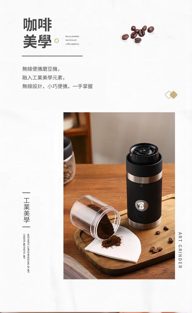 咖啡 hand  無線便攜磨豆機,融入美學元素,無線設計,小巧便攜,一手掌握 工業美學 CREATE AESTHETIC ARTAESTHETIC CURVE MODELING OF ARTART GRINDER