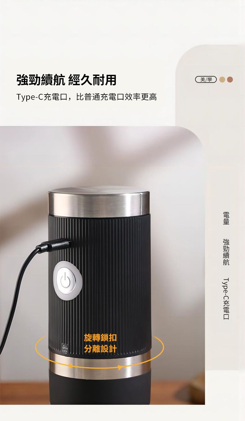 經久耐用Type-C,比普通充電口效率更高美/學旋轉鎖扣分離設計強勁續航Type-C充電口
