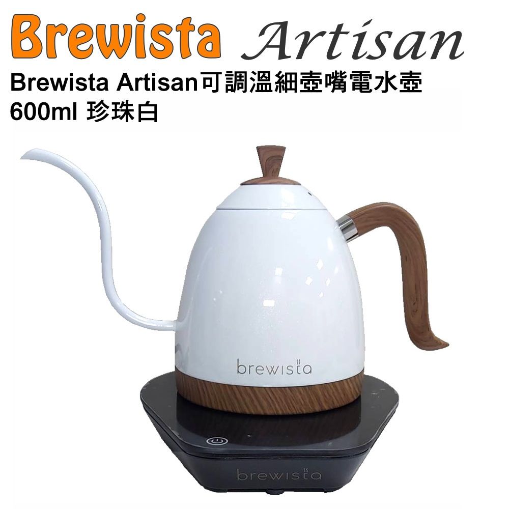 BREWISTA   Artisan 可調溫細壺嘴電水壺 600ml- 珍珠白