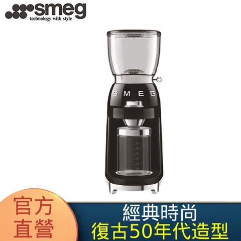 SMEG 義大利復古美學 定量磨豆機-耀岩黑(CGF11BLUS)