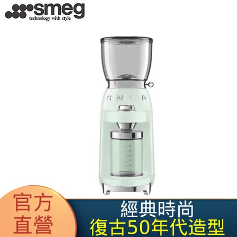 SMEG 義大利復古美學 定量磨豆機-粉綠色(CGF01PGUS)