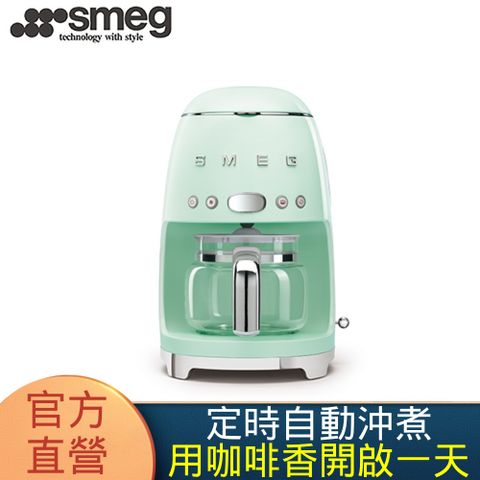 SMEG 義大利濾滴式咖啡機-粉綠色(DCF02PGUS)