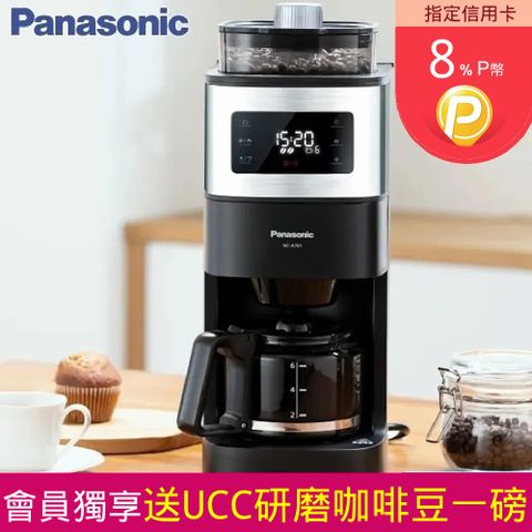 Panasonic國際牌全自動雙研磨美式咖啡機 NC-A701