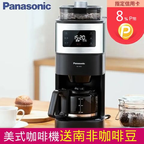 Panasonic 國際牌 6人份全自動美式咖啡機 NC-A701