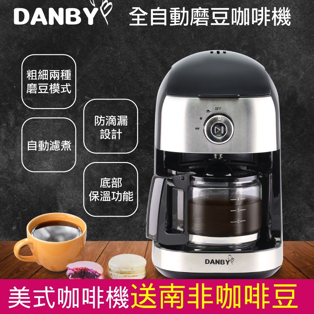 DANBY 丹比   全自動磨豆咖啡機