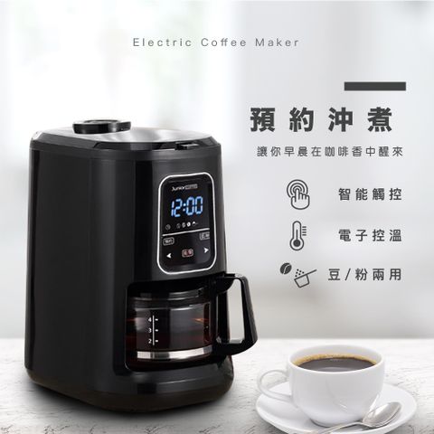 百貨熱銷機種 【Junior 喬尼亞】全能美式咖啡機(JU1441)