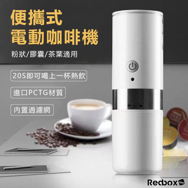  【Redbox】便攜式電動咖啡機 YCM-1803A