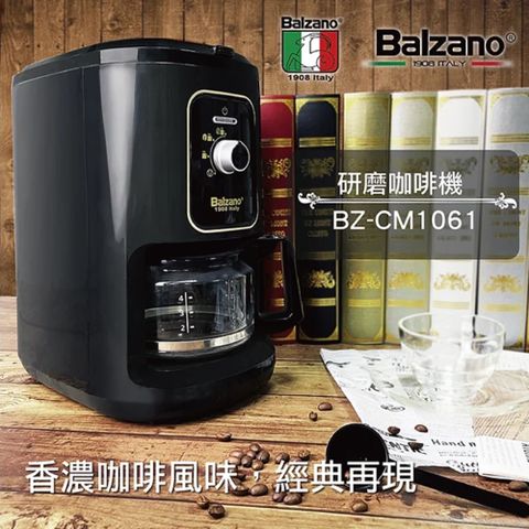 ★輕鬆品嚐咖啡★Balzano全自動磨豆咖啡機BZ-CM1061