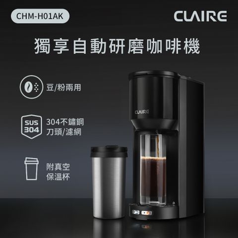 CLAIRE 獨享自動研磨咖啡機 CHM-H01AK