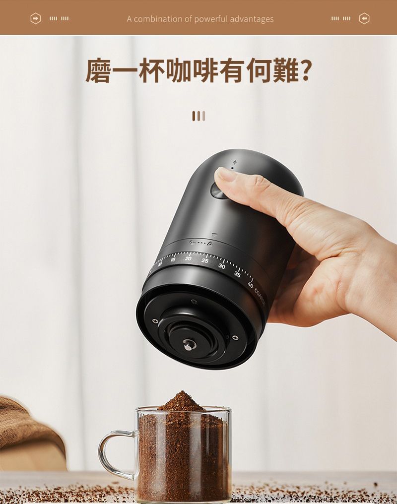 A combination of powerful advantages磨一杯咖啡有何難?