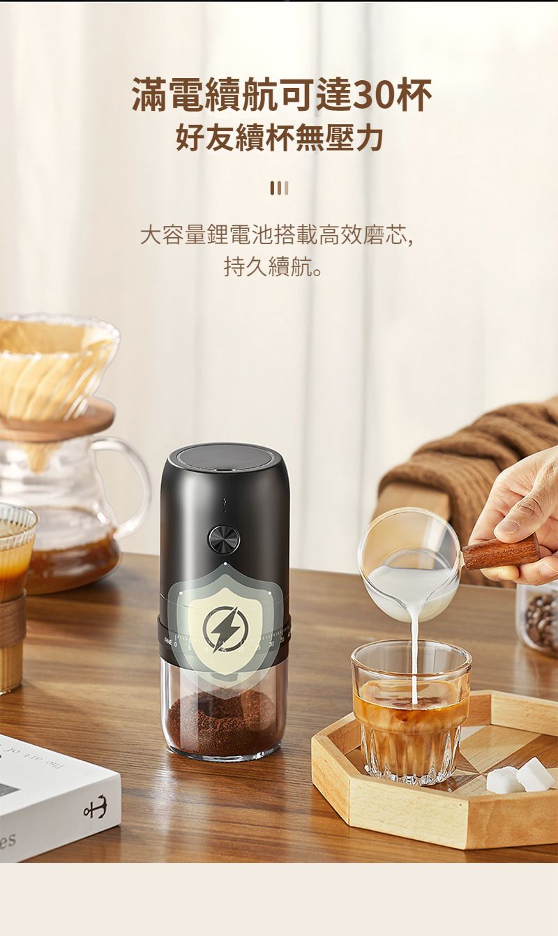 滿電續航可達30杯好友續杯無壓力大容量鋰電池搭載高效磨芯,持久續航。es