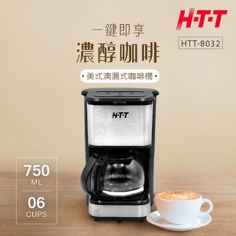 HTT 新幹線 美式滴漏式咖啡機 -8032 (黑色)