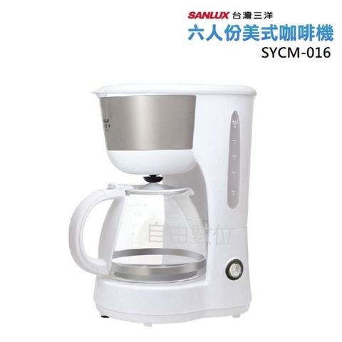 SANLUX 台灣三洋公司貨 6人份美式咖啡機 SYCM-016 防滴漏裝置 自動保溫功能 全新未拆 神腦保固一年