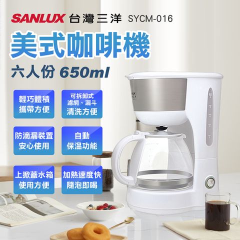 SANLUX 台灣三洋 三洋美式咖啡機六人份650ml可煮咖啡可泡茶 SYCM-016