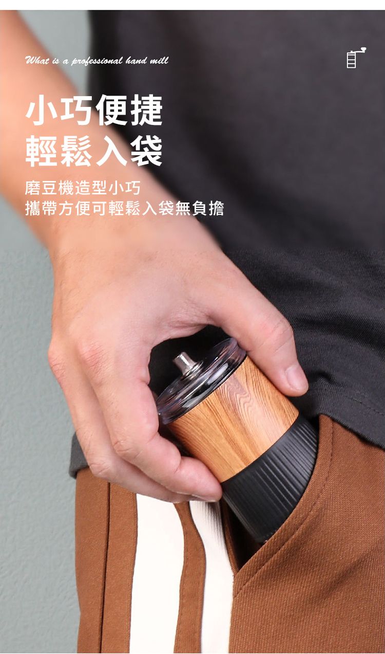 What is a professional hand mill小巧便捷輕鬆入袋磨豆機造型小巧攜帶方便可輕鬆入袋無負擔