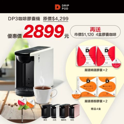 UCC DRIP POD 咖啡膠囊機特惠組(膠囊機+4盒膠囊)活動到5/31止