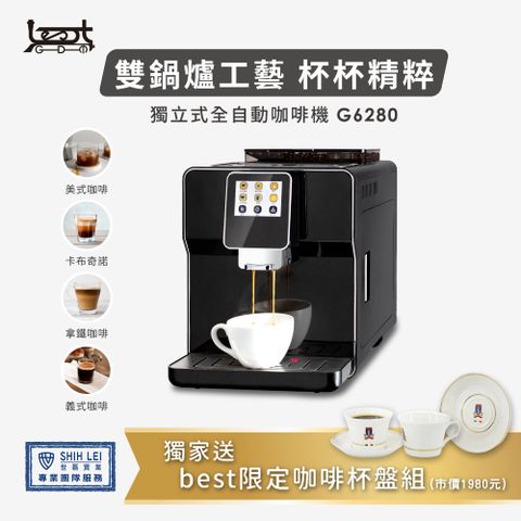 【貝斯特best】獨立式全自動咖啡機G-6280