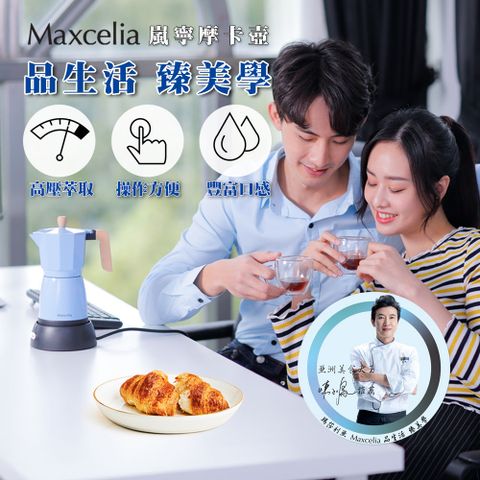 日本Maxcelia瑪莎利亞嵐寧摩卡壺3~6杯MX-0130MM