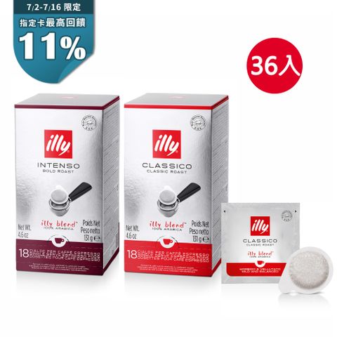 illy E.S.E. Pods咖啡易理包 兩件組 (18入/盒) 中焙 深焙