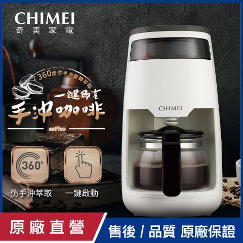 CHIMEI 奇美 360度仿手沖咖啡機 CG-065A10