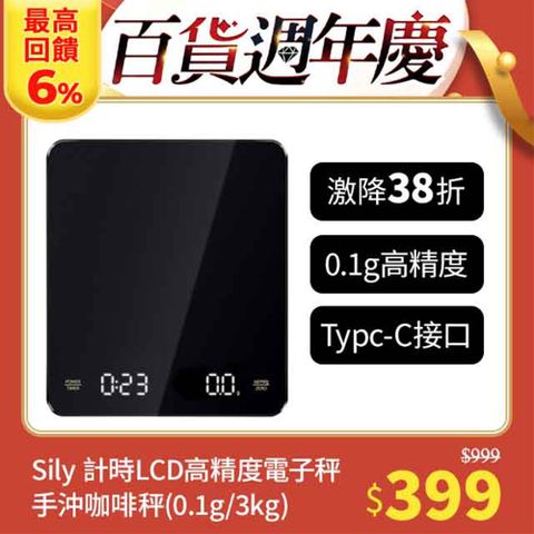 Sily 計時LCD高精度電子秤 家用手沖咖啡秤 烘焙秤/料理秤/中藥秤/珠寶秤 0.1g/3kg