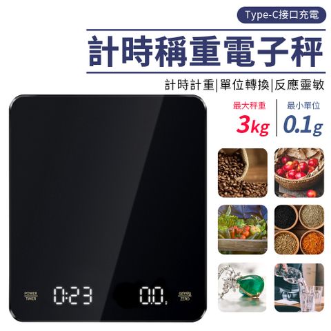 Sily 雙11限定 計時LCD高精度電子秤 家用手沖咖啡秤 烘焙秤/廚房料理秤/珠寶秤/中藥秤 0.1g/3kg