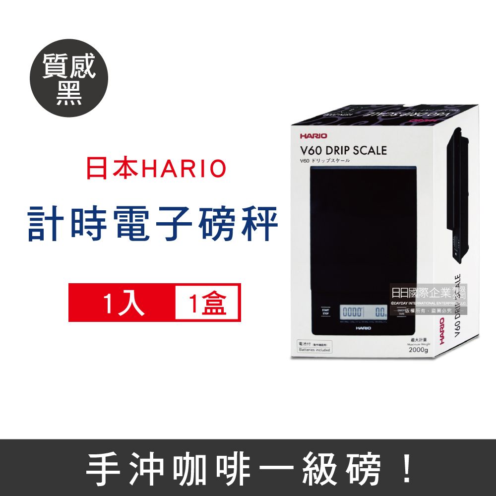 HARIO 日本-V60可計時電子秤VSTN-2000B黑色1台/盒原廠公司貨有保固(新2代精準度升級,LCD大螢幕,手沖咖啡,料理烘焙專用電子磅秤)