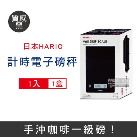 日本HARIO-V60可計時電子秤VSTN-2000B黑色1台/盒㊣原廠公司貨有保固(新2代精準度升級,LCD大螢幕,手沖咖啡,料理烘焙專用電子磅秤)
