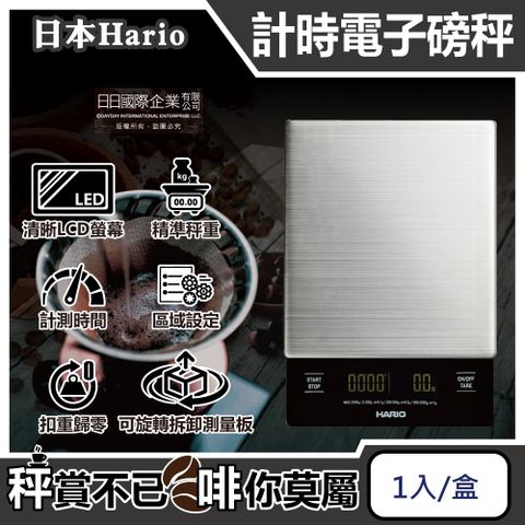 日本HARIO-V60手沖咖啡不鏽鋼計時電子秤VSTMN-2000HSV 1入/盒(㊣原廠公司貨,主機保固1年,LCD顯示螢幕,料理烘焙電子磅秤)