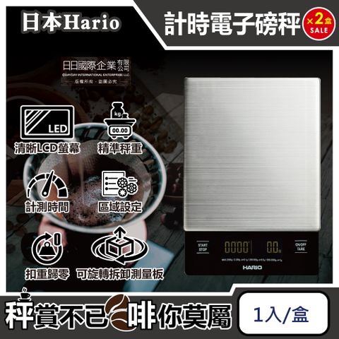(2盒超值組)日本HARIO-V60手沖咖啡不鏽鋼計時電子秤VSTMN-2000HSV 1入/盒(㊣原廠公司貨,主機保固1年,LCD顯示螢幕,料理烘焙電子磅秤)