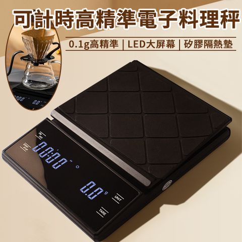 BOLE 家用手沖咖啡電子秤 高精度自動計時小型烘焙秤 LED觸控咖啡豆稱重克秤 廚房食品料理秤