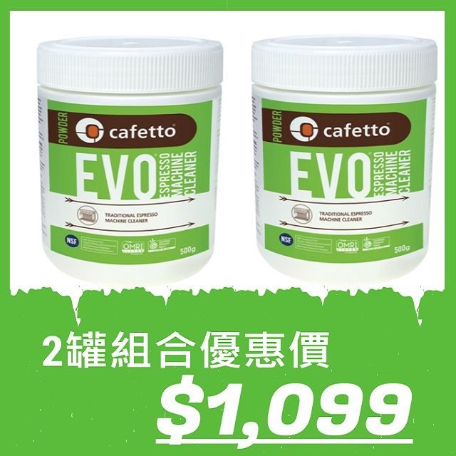 CAFETTO 【兩入優惠組】澳洲 EVO有機咖啡機清潔粉(500g/罐)