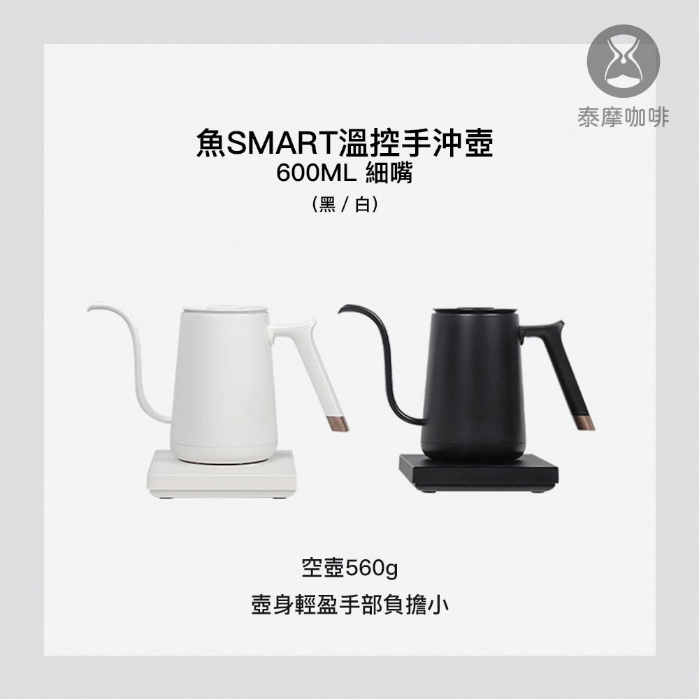 TIMEMORE 【 泰摩】魚SMART溫控咖啡手沖壺 600ml 細嘴 黑色(專業咖啡手沖壺 垂直水流沖煮穩定)