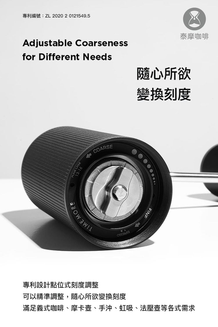 專利編號:ZL 2020 20121549.5泰摩咖啡Adjustable Coarsenessfor Different Needs隨心所欲變換刻度13-16 COARSEFINF專利設計點位式刻度調整可以精準調整,隨心所欲變換刻度滿足義式咖啡、摩卡壺、手沖、虹吸、法壓壺等各式需求