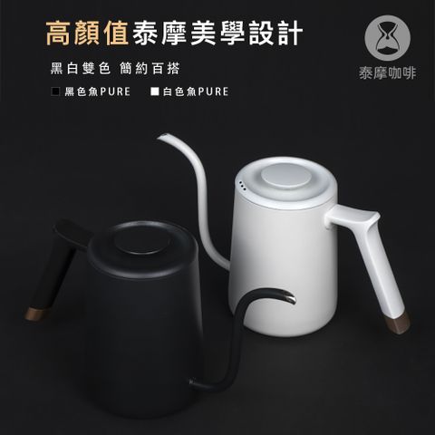 TIMEMORE 【 泰摩】魚Pure系列手沖壺 白色 垂直穩定水流(咖啡手沖壺 304不鏽鋼)