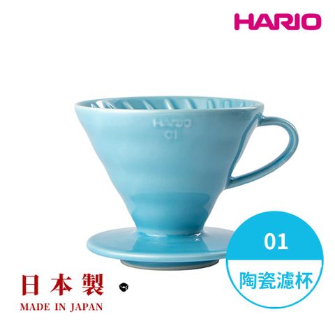 【HARIO】日本製V60彩虹磁石濾杯01-粉藍(1~2人份) VDC-01-BU-TW 陶瓷濾杯 手沖濾杯 錐形濾杯 有田燒