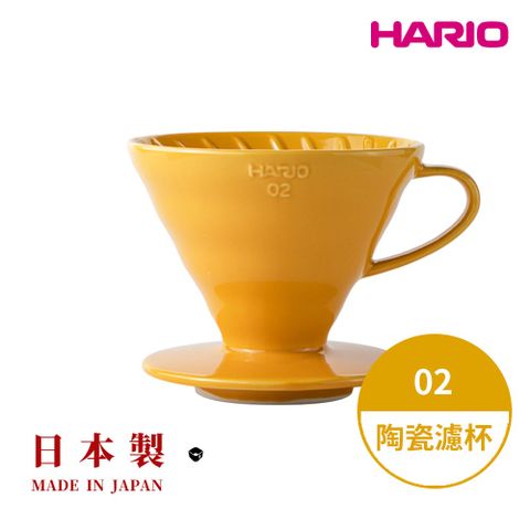 【HARIO】日本製V60彩虹磁石濾杯02-蜜柑橘(2~4人份) VDC-02-OR-TW 陶瓷濾杯 手沖濾杯 錐形濾杯 有田燒