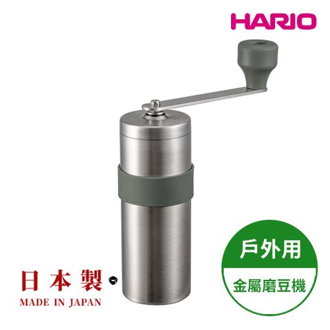 【HARIO】日本製 V60戶外用金屬磨豆機 (17g粉槽) O-VMM-1-HSV摺疊磨豆機 (不鏽鋼戶外露營系列)
