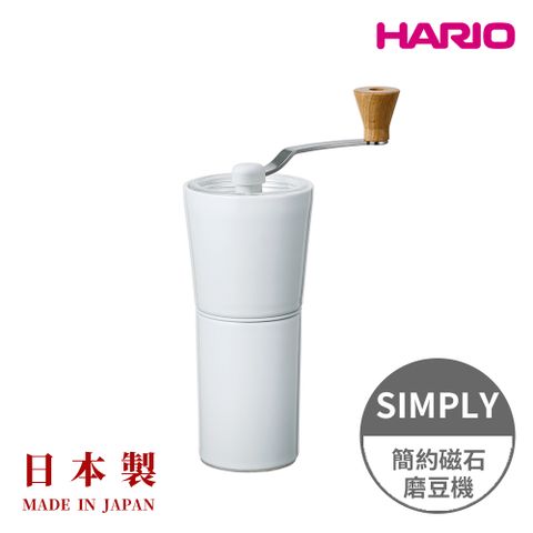 HARIO 日本製 SIMPLY V60簡約磁石手搖磨豆機 (30g粉槽) S-CCG-2-W 手搖磨豆機 磨豆機